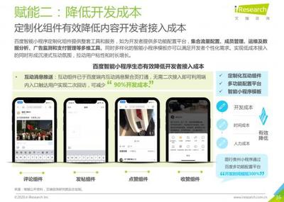 艾瑞:小程序成内容主战场 助开发者实现“低投入高回报”