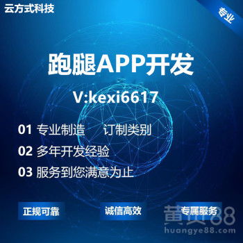 【跑腿app开发跑腿小程序定制开发】- 